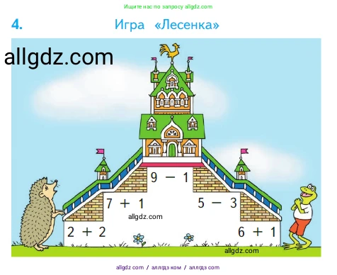 Математика, 1 класс Учебник, авторы: Моро Мария Игнатьевна, Волкова Светлана Ивановна, Степанова Светлана Вячеславовна, издательство Просвещение, Москва, 2023, белого цвета, Часть 1, страница 76, номер 4, Условие