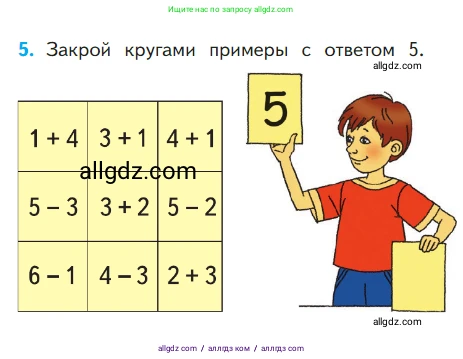 Математика, 1 класс Учебник, авторы: Моро Мария Игнатьевна, Волкова Светлана Ивановна, Степанова Светлана Вячеславовна, издательство Просвещение, Москва, 2023, белого цвета, Часть 1, страница 77, номер 5, Условие