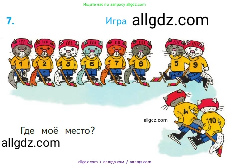 Математика, 1 класс Учебник, авторы: Моро Мария Игнатьевна, Волкова Светлана Ивановна, Степанова Светлана Вячеславовна, издательство Просвещение, Москва, 2023, белого цвета, Часть 1, страница 77, номер 7, Условие