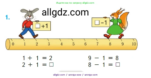 Математика, 1 класс Учебник, авторы: Моро Мария Игнатьевна, Волкова Светлана Ивановна, Степанова Светлана Вячеславовна, издательство Просвещение, Москва, 2023, белого цвета, Часть 1, страница 80, номер 1, Условие