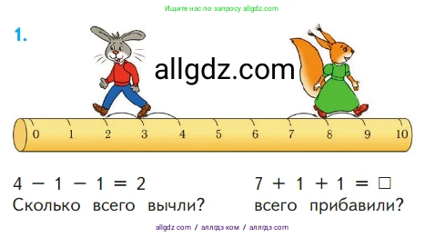 Математика, 1 класс Учебник, авторы: Моро Мария Игнатьевна, Волкова Светлана Ивановна, Степанова Светлана Вячеславовна, издательство Просвещение, Москва, 2023, белого цвета, Часть 1, страница 82, номер 1, Условие