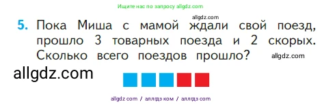 Математика, 1 класс Учебник, авторы: Моро Мария Игнатьевна, Волкова Светлана Ивановна, Степанова Светлана Вячеславовна, издательство Просвещение, Москва, 2023, белого цвета, Часть 1, страница 83, номер 5, Условие