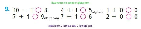 Математика, 1 класс Учебник, авторы: Моро Мария Игнатьевна, Волкова Светлана Ивановна, Степанова Светлана Вячеславовна, издательство Просвещение, Москва, 2023, белого цвета, Часть 1, страница 83, номер 9, Условие