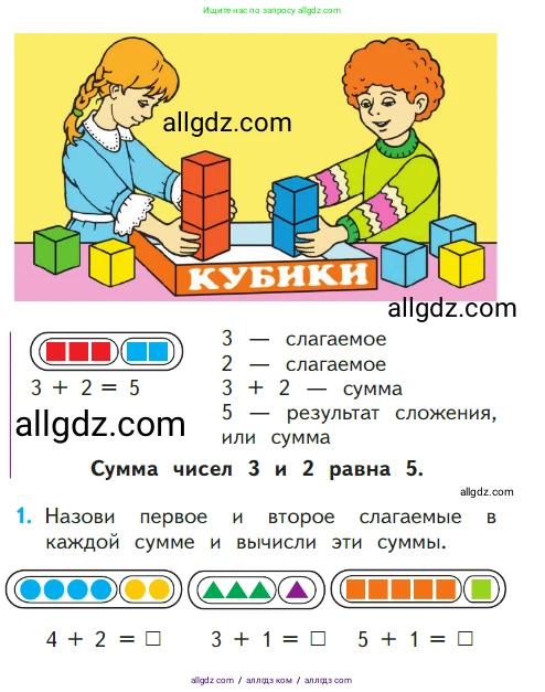 Математика, 1 класс Учебник, авторы: Моро Мария Игнатьевна, Волкова Светлана Ивановна, Степанова Светлана Вячеславовна, издательство Просвещение, Москва, 2023, белого цвета, Часть 1, страница 86, номер 1, Условие