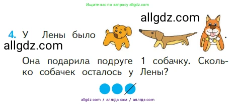 Математика, 1 класс Учебник, авторы: Моро Мария Игнатьевна, Волкова Светлана Ивановна, Степанова Светлана Вячеславовна, издательство Просвещение, Москва, 2023, белого цвета, Часть 1, страница 87, номер 4, Условие
