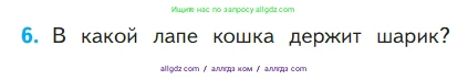 Математика, 1 класс Учебник, авторы: Моро Мария Игнатьевна, Волкова Светлана Ивановна, Степанова Светлана Вячеславовна, издательство Просвещение, Москва, 2023, белого цвета, Часть 1, страница 87, номер 6, Условие