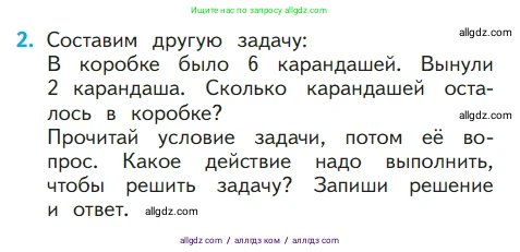 Математика, 1 класс Учебник, авторы: Моро Мария Игнатьевна, Волкова Светлана Ивановна, Степанова Светлана Вячеславовна, издательство Просвещение, Москва, 2023, белого цвета, Часть 1, страница 88, номер 2, Условие