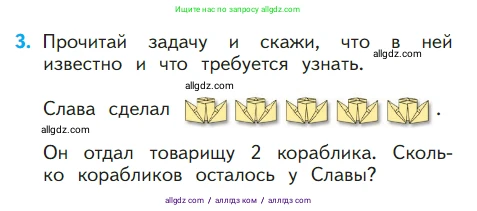 Математика, 1 класс Учебник, авторы: Моро Мария Игнатьевна, Волкова Светлана Ивановна, Степанова Светлана Вячеславовна, издательство Просвещение, Москва, 2023, белого цвета, Часть 1, страница 88, номер 3, Условие