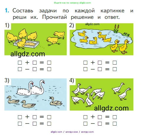 Математика, 1 класс Учебник, авторы: Моро Мария Игнатьевна, Волкова Светлана Ивановна, Степанова Светлана Вячеславовна, издательство Просвещение, Москва, 2023, белого цвета, Часть 1, страница 90, номер 1, Условие