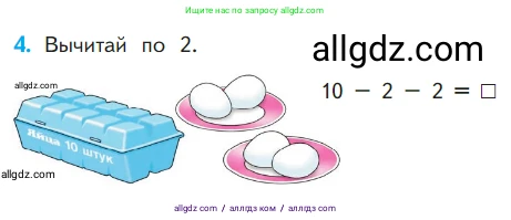 Математика, 1 класс Учебник, авторы: Моро Мария Игнатьевна, Волкова Светлана Ивановна, Степанова Светлана Вячеславовна, издательство Просвещение, Москва, 2023, белого цвета, Часть 1, страница 91, номер 4, Условие