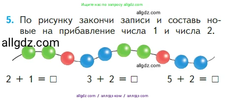 Математика, 1 класс Учебник, авторы: Моро Мария Игнатьевна, Волкова Светлана Ивановна, Степанова Светлана Вячеславовна, издательство Просвещение, Москва, 2023, белого цвета, Часть 1, страница 91, номер 5, Условие