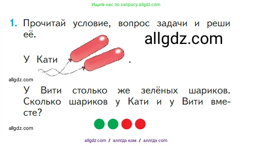 Математика, 1 класс Учебник, авторы: Моро Мария Игнатьевна, Волкова Светлана Ивановна, Степанова Светлана Вячеславовна, издательство Просвещение, Москва, 2023, белого цвета, Часть 1, страница 92, номер 1, Условие