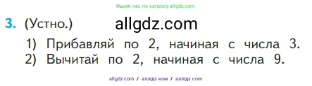 Математика, 1 класс Учебник, авторы: Моро Мария Игнатьевна, Волкова Светлана Ивановна, Степанова Светлана Вячеславовна, издательство Просвещение, Москва, 2023, белого цвета, Часть 1, страница 92, номер 3, Условие
