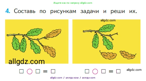 Математика, 1 класс Учебник, авторы: Моро Мария Игнатьевна, Волкова Светлана Ивановна, Степанова Светлана Вячеславовна, издательство Просвещение, Москва, 2023, белого цвета, Часть 1, страница 93, номер 4, Условие