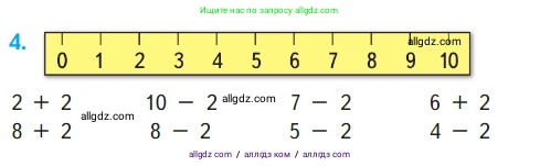 Математика, 1 класс Учебник, авторы: Моро Мария Игнатьевна, Волкова Светлана Ивановна, Степанова Светлана Вячеславовна, издательство Просвещение, Москва, 2023, белого цвета, Часть 1, страница 96, номер 4, Условие
