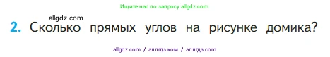 Математика, 1 класс Учебник, авторы: Моро Мария Игнатьевна, Волкова Светлана Ивановна, Степанова Светлана Вячеславовна, издательство Просвещение, Москва, 2023, белого цвета, Часть 1, страница 97, номер 2, Условие