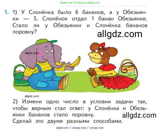 Математика, 1 класс Учебник, авторы: Моро Мария Игнатьевна, Волкова Светлана Ивановна, Степанова Светлана Вячеславовна, издательство Просвещение, Москва, 2023, белого цвета, Часть 1, страница 98, номер 1, Условие