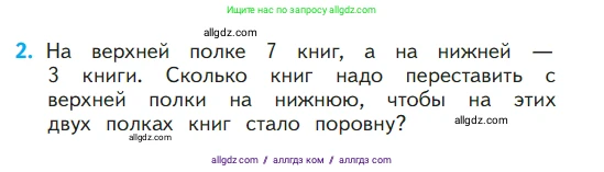 Математика, 1 класс Учебник, авторы: Моро Мария Игнатьевна, Волкова Светлана Ивановна, Степанова Светлана Вячеславовна, издательство Просвещение, Москва, 2023, белого цвета, Часть 1, страница 98, номер 2, Условие