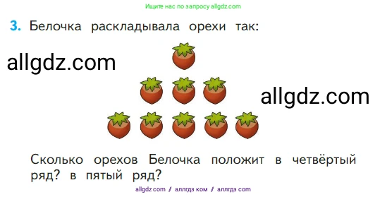 Математика, 1 класс Учебник, авторы: Моро Мария Игнатьевна, Волкова Светлана Ивановна, Степанова Светлана Вячеславовна, издательство Просвещение, Москва, 2023, белого цвета, Часть 1, страница 98, номер 3, Условие