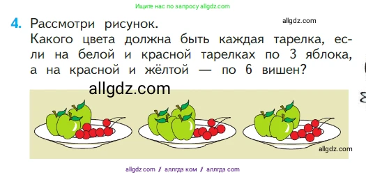Математика, 1 класс Учебник, авторы: Моро Мария Игнатьевна, Волкова Светлана Ивановна, Степанова Светлана Вячеславовна, издательство Просвещение, Москва, 2023, белого цвета, Часть 1, страница 99, номер 4, Условие