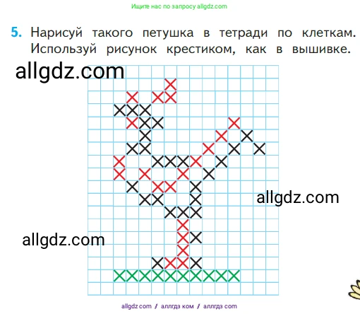 Математика, 1 класс Учебник, авторы: Моро Мария Игнатьевна, Волкова Светлана Ивановна, Степанова Светлана Вячеславовна, издательство Просвещение, Москва, 2023, белого цвета, Часть 1, страница 99, номер 5, Условие