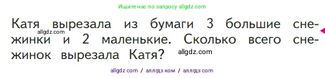 Математика, 1 класс Учебник, авторы: Моро Мария Игнатьевна, Волкова Светлана Ивановна, Степанова Светлана Вячеславовна, издательство Просвещение, Москва, 2023, белого цвета, Часть 1, страница 107, Условие