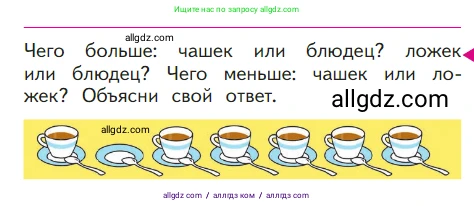 Математика, 1 класс Учебник, авторы: Моро Мария Игнатьевна, Волкова Светлана Ивановна, Степанова Светлана Вячеславовна, издательство Просвещение, Москва, 2023, белого цвета, Часть 1, страница 11, Условие