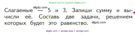 Математика, 1 класс Учебник, авторы: Моро Мария Игнатьевна, Волкова Светлана Ивановна, Степанова Светлана Вячеславовна, издательство Просвещение, Москва, 2023, белого цвета, Часть 1, страница 115, Условие