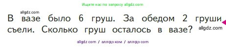 Математика, 1 класс Учебник, авторы: Моро Мария Игнатьевна, Волкова Светлана Ивановна, Степанова Светлана Вячеславовна, издательство Просвещение, Москва, 2023, белого цвета, Часть 1, страница 117, Условие