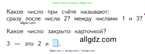 Математика, 1 класс Учебник, авторы: Моро Мария Игнатьевна, Волкова Светлана Ивановна, Степанова Светлана Вячеславовна, издательство Просвещение, Москва, 2023, белого цвета, Часть 1, страница 27, Условие