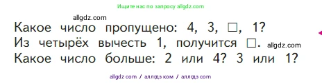 Математика, 1 класс Учебник, авторы: Моро Мария Игнатьевна, Волкова Светлана Ивановна, Степанова Светлана Вячеславовна, издательство Просвещение, Москва, 2023, белого цвета, Часть 1, страница 31, Условие