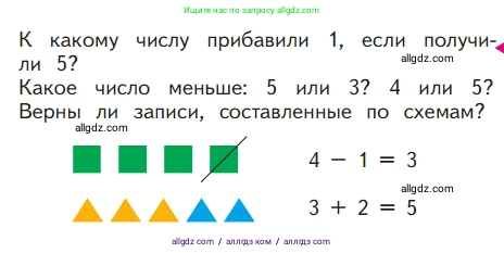 Математика, 1 класс Учебник, авторы: Моро Мария Игнатьевна, Волкова Светлана Ивановна, Степанова Светлана Вячеславовна, издательство Просвещение, Москва, 2023, белого цвета, Часть 1, страница 35, Условие