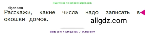 Математика, 1 класс Учебник, авторы: Моро Мария Игнатьевна, Волкова Светлана Ивановна, Степанова Светлана Вячеславовна, издательство Просвещение, Москва, 2023, белого цвета, Часть 1, страница 49, Условие