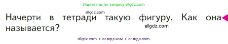 Математика, 1 класс Учебник, авторы: Моро Мария Игнатьевна, Волкова Светлана Ивановна, Степанова Светлана Вячеславовна, издательство Просвещение, Москва, 2023, белого цвета, Часть 1, страница 51, Условие