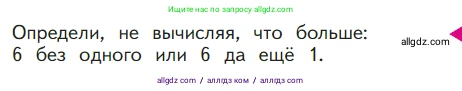 Математика, 1 класс Учебник, авторы: Моро Мария Игнатьевна, Волкова Светлана Ивановна, Степанова Светлана Вячеславовна, издательство Просвещение, Москва, 2023, белого цвета, Часть 1, страница 55, Условие