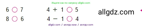 Математика, 1 класс Учебник, авторы: Моро Мария Игнатьевна, Волкова Светлана Ивановна, Степанова Светлана Вячеславовна, издательство Просвещение, Москва, 2023, белого цвета, Часть 1, страница 57, Условие