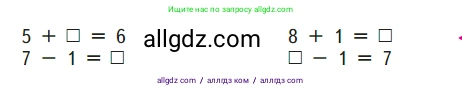 Математика, 1 класс Учебник, авторы: Моро Мария Игнатьевна, Волкова Светлана Ивановна, Степанова Светлана Вячеславовна, издательство Просвещение, Москва, 2023, белого цвета, Часть 1, страница 59, Условие