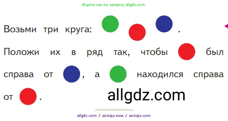Математика, 1 класс Учебник, авторы: Моро Мария Игнатьевна, Волкова Светлана Ивановна, Степанова Светлана Вячеславовна, издательство Просвещение, Москва, 2023, белого цвета, Часть 1, страница 7, Условие