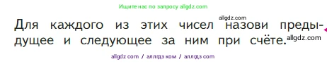 Математика, 1 класс Учебник, авторы: Моро Мария Игнатьевна, Волкова Светлана Ивановна, Степанова Светлана Вячеславовна, издательство Просвещение, Москва, 2023, белого цвета, Часть 1, страница 81, Условие