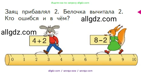 Математика, 1 класс Учебник, авторы: Моро Мария Игнатьевна, Волкова Светлана Ивановна, Степанова Светлана Вячеславовна, издательство Просвещение, Москва, 2023, белого цвета, Часть 1, страница 87, Условие