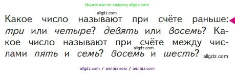 Математика, 1 класс Учебник, авторы: Моро Мария Игнатьевна, Волкова Светлана Ивановна, Степанова Светлана Вячеславовна, издательство Просвещение, Москва, 2023, белого цвета, Часть 1, страница 9, Условие