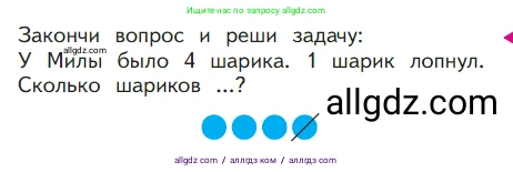 Математика, 1 класс Учебник, авторы: Моро Мария Игнатьевна, Волкова Светлана Ивановна, Степанова Светлана Вячеславовна, издательство Просвещение, Москва, 2023, белого цвета, Часть 1, страница 91, Условие