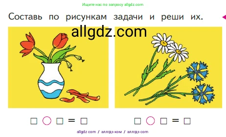 Математика, 1 класс Учебник, авторы: Моро Мария Игнатьевна, Волкова Светлана Ивановна, Степанова Светлана Вячеславовна, издательство Просвещение, Москва, 2023, белого цвета, Часть 1, страница 93, Условие