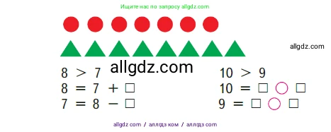 Математика, 1 класс Учебник, авторы: Моро Мария Игнатьевна, Волкова Светлана Ивановна, Степанова Светлана Вячеславовна, издательство Просвещение, Москва, 2023, белого цвета, Часть 1, страница 96, Условие