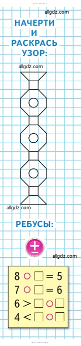 Математика, 1 класс Учебник, авторы: Моро Мария Игнатьевна, Волкова Светлана Ивановна, Степанова Светлана Вячеславовна, издательство Просвещение, Москва, 2023, белого цвета, Часть 1, страница 121, Условие