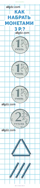 Математика, 1 класс Учебник, авторы: Моро Мария Игнатьевна, Волкова Светлана Ивановна, Степанова Светлана Вячеславовна, издательство Просвещение, Москва, 2023, белого цвета, Часть 1, страница 26, Условие