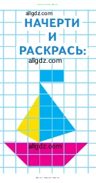 Математика, 1 класс Учебник, авторы: Моро Мария Игнатьевна, Волкова Светлана Ивановна, Степанова Светлана Вячеславовна, издательство Просвещение, Москва, 2023, белого цвета, Часть 1, страница 29, Условие
