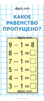 Математика, 1 класс Учебник, авторы: Моро Мария Игнатьевна, Волкова Светлана Ивановна, Степанова Светлана Вячеславовна, издательство Просвещение, Москва, 2023, белого цвета, Часть 1, страница 63, Условие