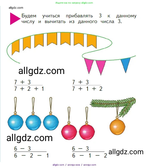 Математика, 1 класс Учебник, авторы: Моро Мария Игнатьевна, Волкова Светлана Ивановна, Степанова Светлана Вячеславовна, издательство Просвещение, Москва, 2023, белого цвета, Часть 1, страница 106, Условие