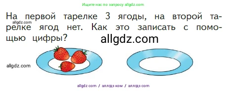 Математика, 1 класс Учебник, авторы: Моро Мария Игнатьевна, Волкова Светлана Ивановна, Степанова Светлана Вячеславовна, издательство Просвещение, Москва, 2023, белого цвета, Часть 1, страница 70, Условие